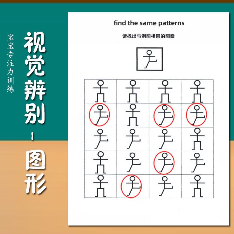 逻辑思维图形视觉辨别找相同感统训练注意力专注力早教益智教具 字母款 20张 普通款 加厚