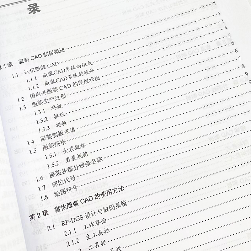 [正版]出版社服装CAD制板实用教程 第五版 服装CAD教程书 服装制版服装设计 富怡服装CAD autocad服装设高清大图