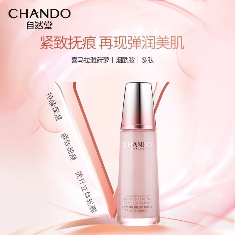 (CHANDO)自然堂套装护肤套装 弹嫩紧致洁水乳三件套 洁面120g+水160ml+乳液120ml 保湿补水高清大图