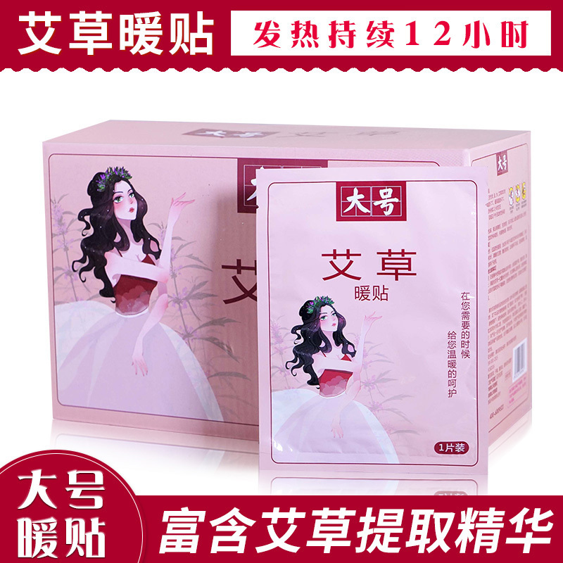 大号 艾草暖身贴腰部关节暖贴姨妈神器暖腰贴暖宝贴保暖热力贴60片装
