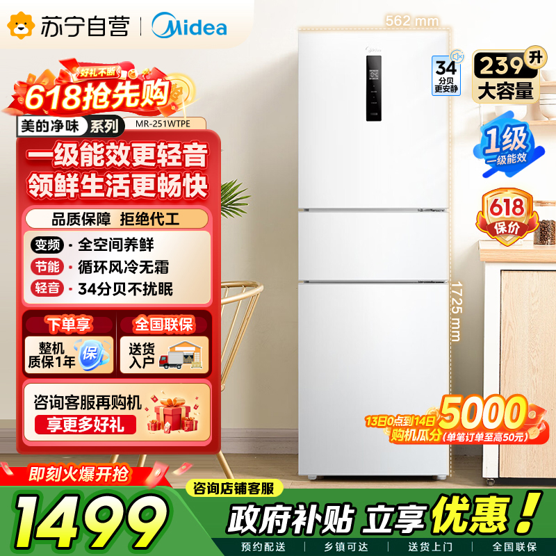 美的 冰箱 MR-251WTPE 极地白