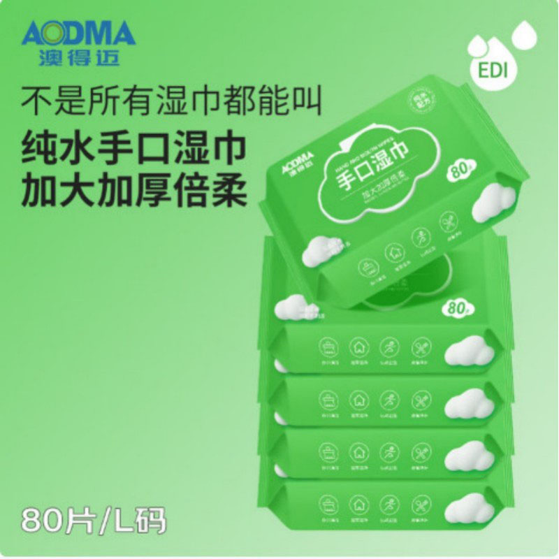 澳得迈 手口湿巾 80片*5 WW-01*5 单位:套
