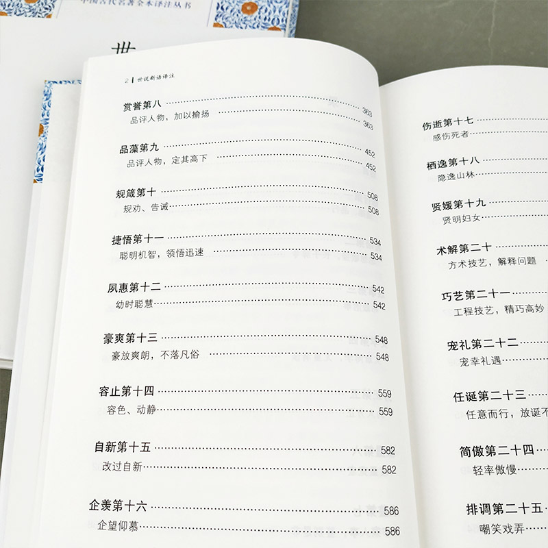 [正版] 世说新语译注全二册 中国古代名著全本译注丛书刘义庆著张撝之译注国学上海古籍出版社电影周处除三害原典志高清大图