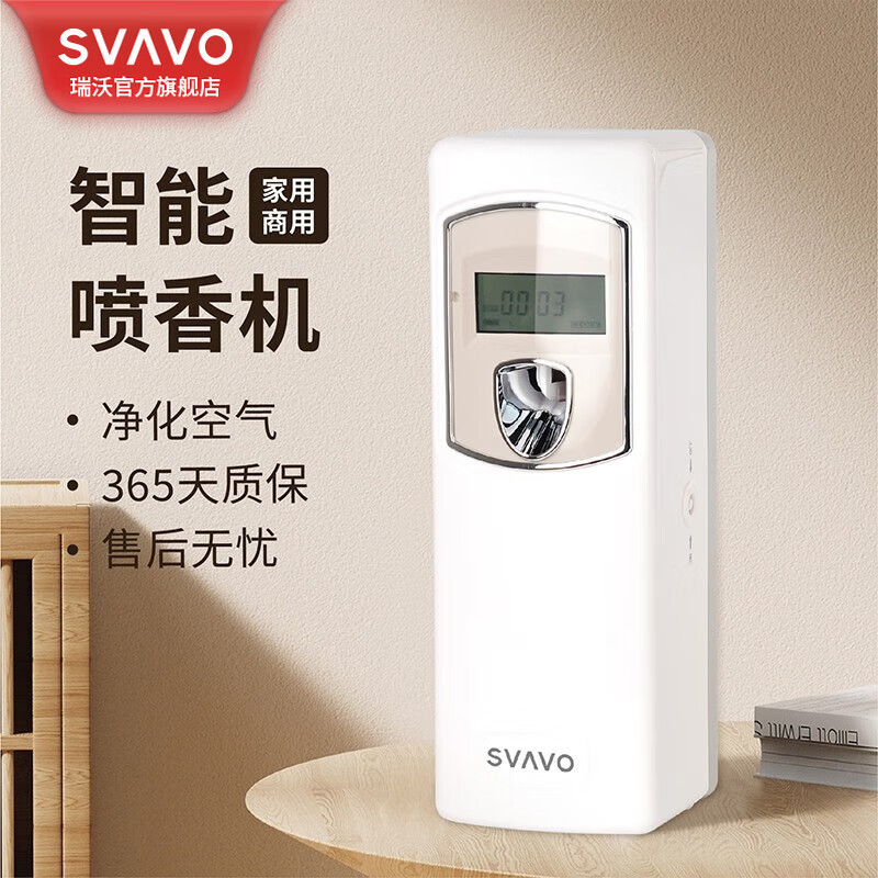 瑞沃(SVAVO)喷香机家用卫生间自动喷香机空气清新剂喷雾厕所香氛持久留香 V-880LCD【数显款】 单机单位:个