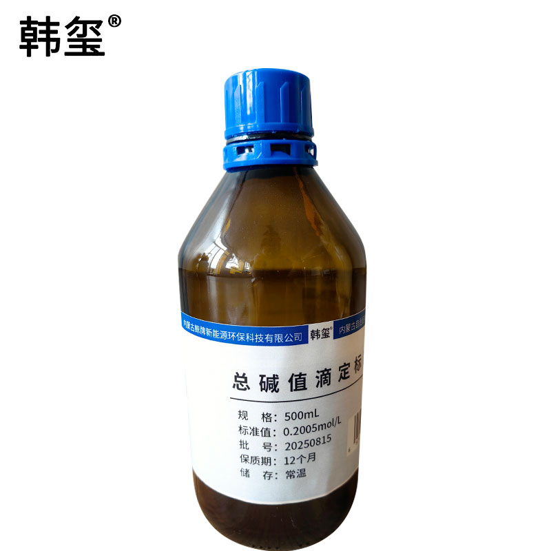 韩玺 总碱值滴定标准溶剂 500ml/瓶高清大图