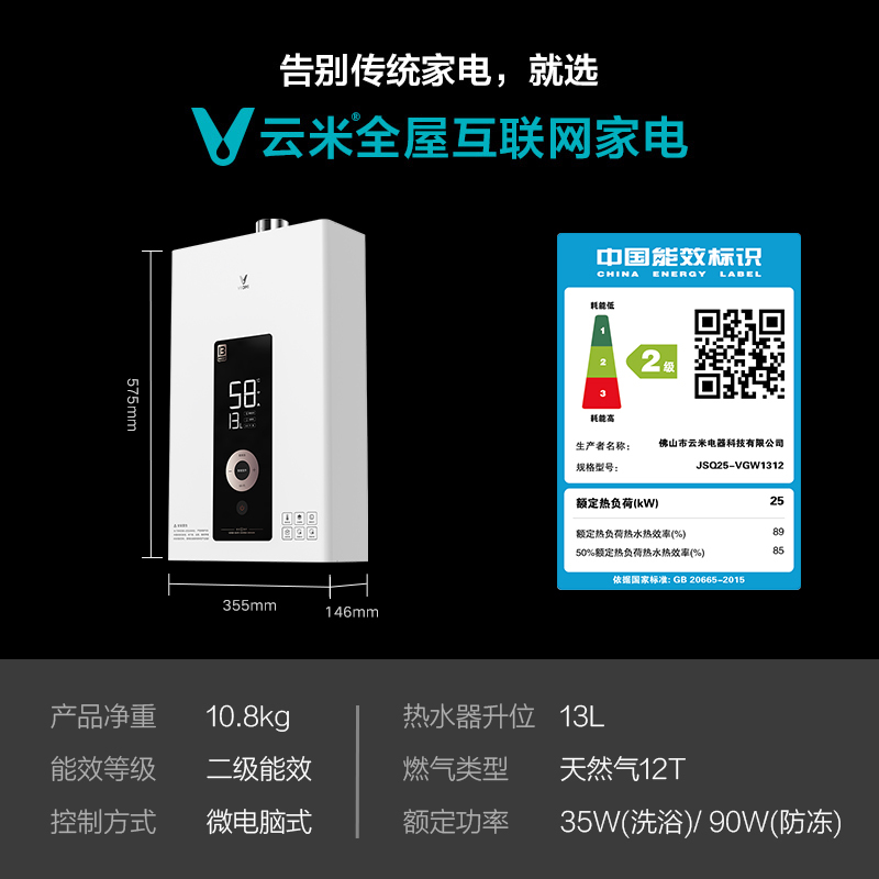 云米(VIOMI) 13升燃气热水器A1天然气 智能变升 ECO节能 智能预约 健康抑菌洗 四季温感VGW1312