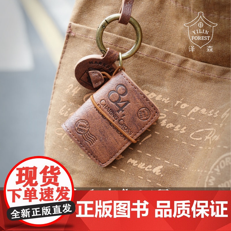 译森文创 《查令十字街84号》周边文创书包挂件 精选复古肌理皮革 热压火印工艺复古古铜挂圈 创意挂饰车载少女配饰礼物钥匙高清大图