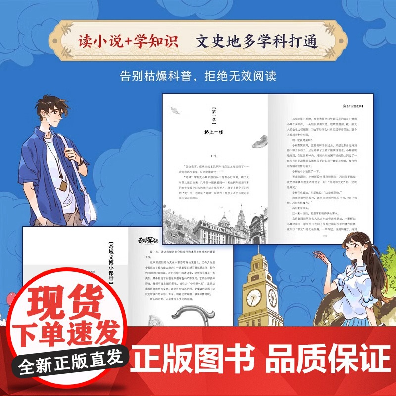 奇域笔记全套10册 邹凡凡探秘中华宝藏历史羊皮纸地图 小学生三年级阅读的课外书籍 儿童历史冒险科幻小说 四五六年级课外书高清大图