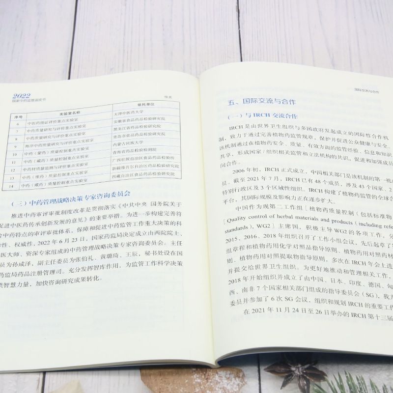 [正版]2022国家中药监管蓝皮书高清大图