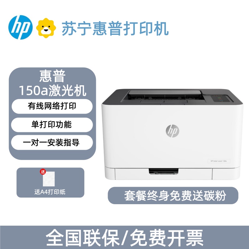 惠普HP 150a彩色激光打印机 A4幅面 USB连接 白色机身 118A耗材 一年质保 快速打印办公家用-套餐4:标配+加粉黑彩硒鼓3套12个+碳粉12支高清大图
