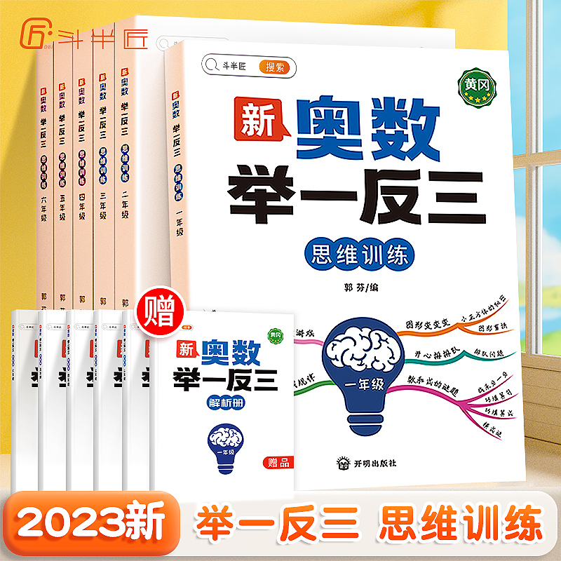 ❤️[数学绝招]举一反三✚速算巧算 小学二年级 [正版]2023新版小学奥数举一反三人教版一年级二年级三五六四年级2年级高清大图