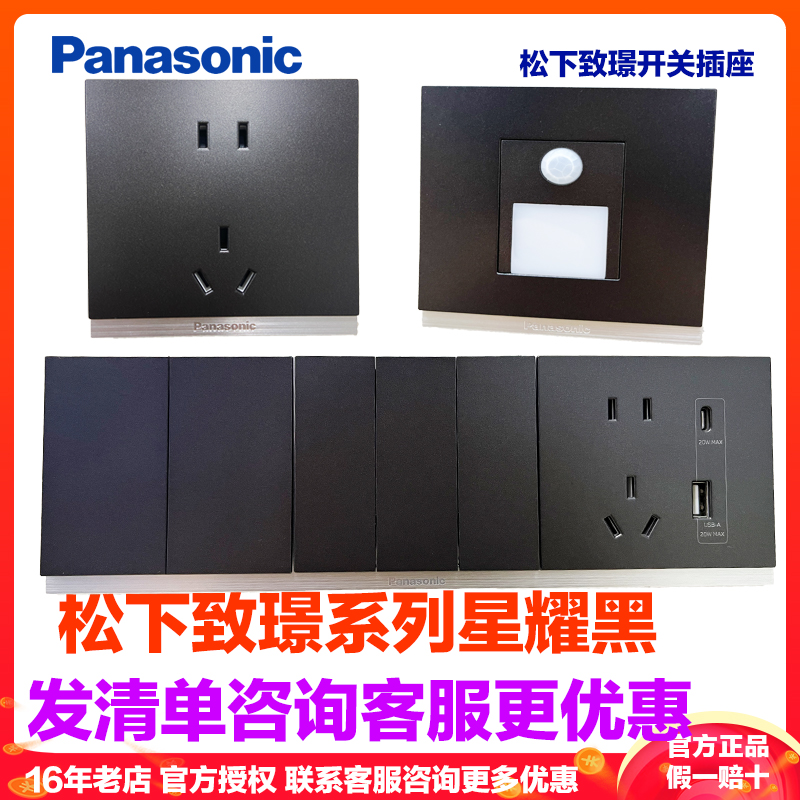 松下开关插座致璟系列金属面板超薄无边框大板开关五孔二三极插座16A空调一开双控三联单控网络USB星耀黑WYS622B高清大图