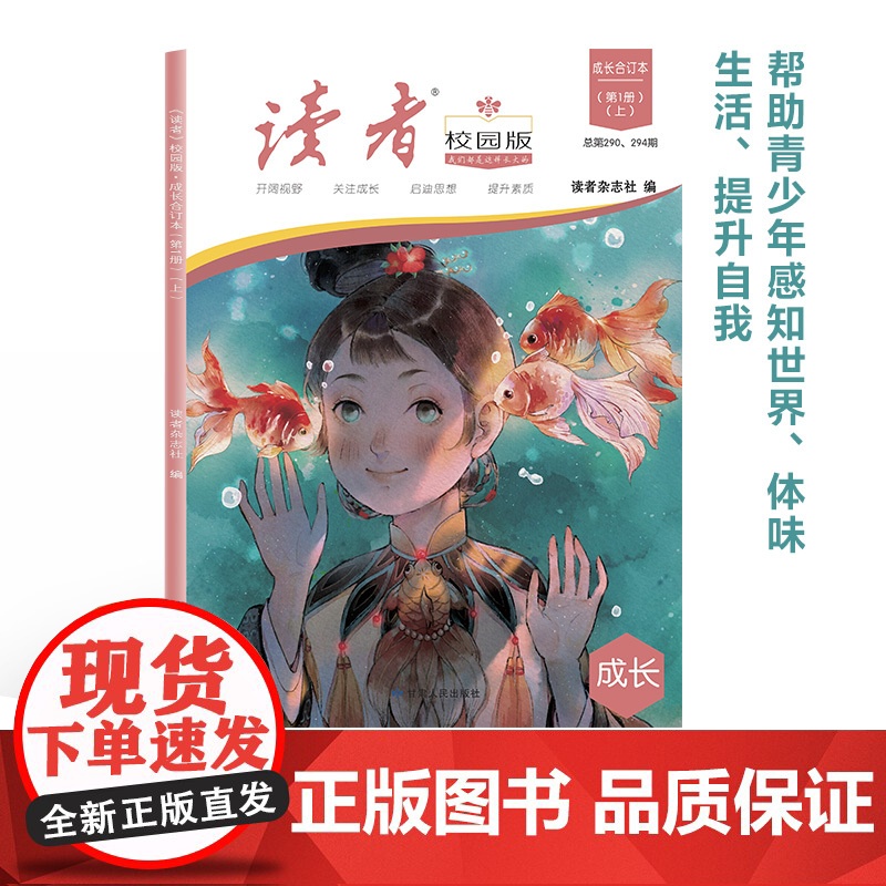 读者校园版合订本正青春42周年典藏版全4册10周年精华卷小学生版初中生版课外阅读书籍 意林少年版2024中考押题作文素材高清大图