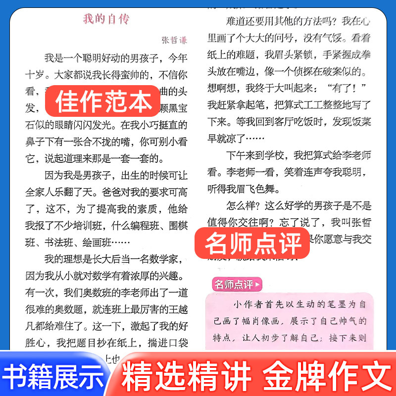 高中生议论文大全 [正版]悦天下金牌作文小学生分类作文大全初中生高分作文高中生议论文大全大字号版精彩干货制胜宝典专业