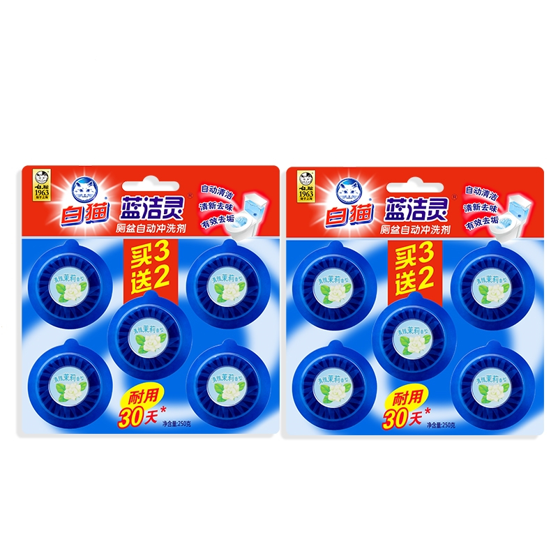 白猫蓝洁灵厕盆自动冲洗剂50gx5粒x2卡长效耐用洁厕块蓝泡泡