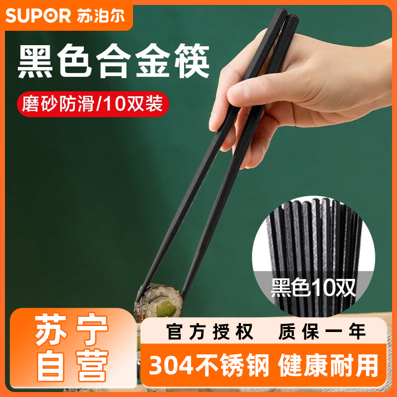 苏泊尔(SUPOR) 合金筷子防滑防霉家用家庭专用高档公筷 10双装 耐高温轻奢风 TK2062E