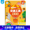 交通工具果冻贴 【正版】儿童专注力训练果冻贴纸书早教书 幼小衔接男孩女孩婴儿益智专注力训练 适合小孩到两岁三岁儿童工图专