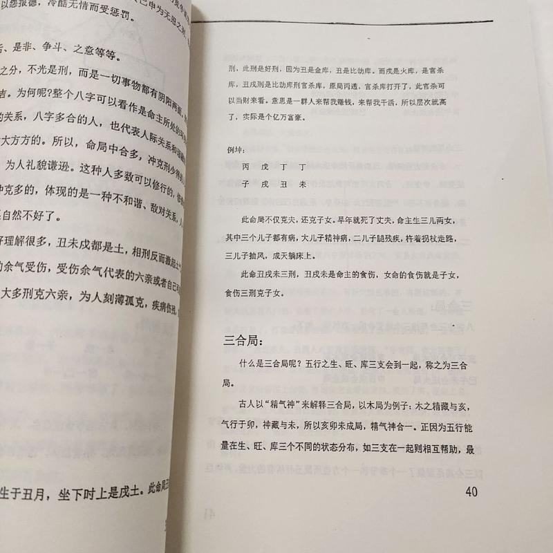 李安民著 全阳盲派命理 盲派八字解析高清大图