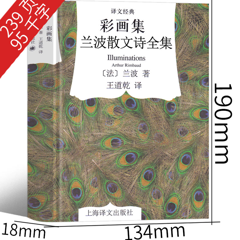 [正版]兰波彩彩画集 兰波散文诗全集作品诗集 地狱一季 兰波作品集 兰波诗歌 阿尔蒂尔·兰波 集上海译文出版社 象征主高清大图