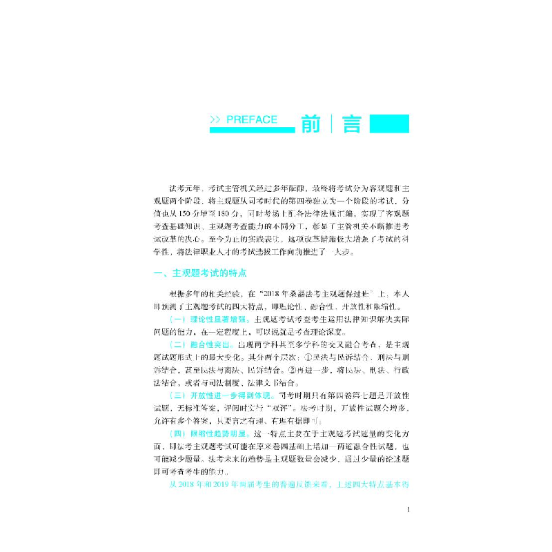 正版 命题人讲主观题:中国特色社会主义法治理论 桑磊 中国经济高清大图