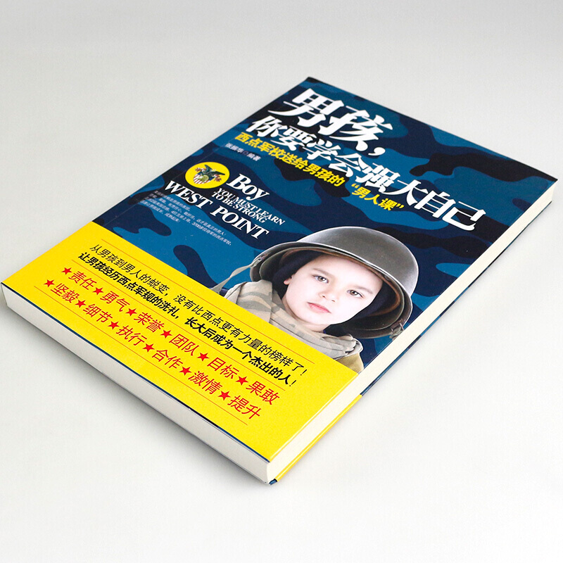 [全2册]男孩学会强大自己+正面管教 [正版]书2册 青少年读物 父母送给孩子的礼物 适合中小学生看的课外阅读书籍8-1高清大图