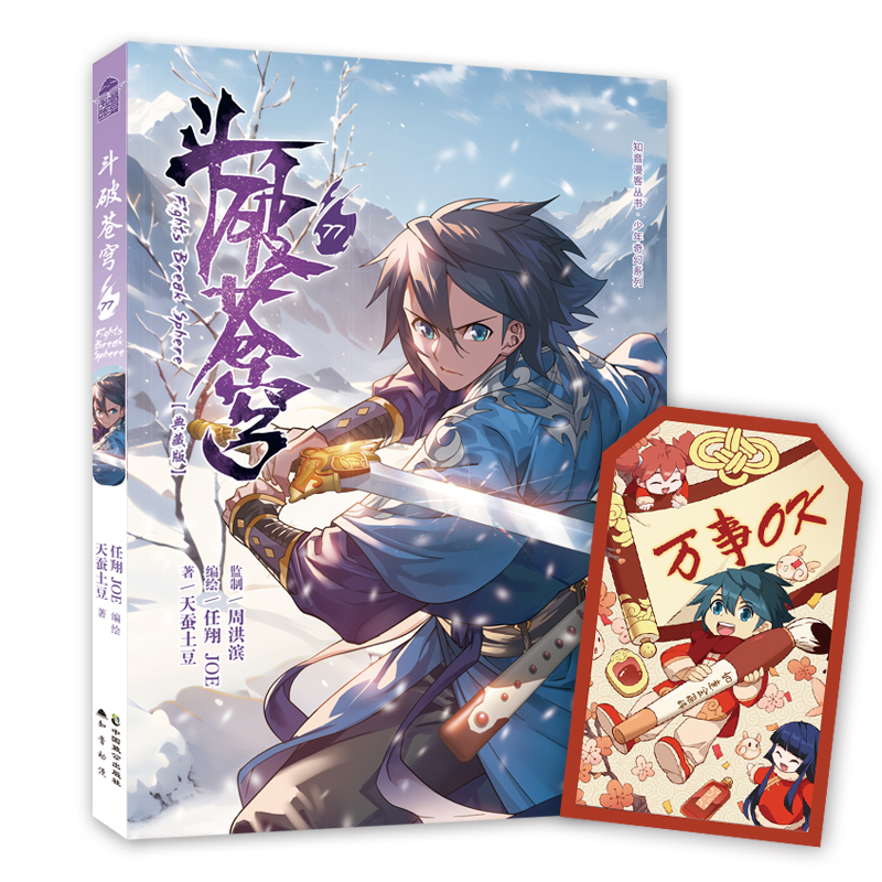 斗破苍穹动画设定集 [正版]新出77册斗破苍穹漫画书全套1-77册斗破苍穹小说改编漫画全集无删减动漫 斗破苍穹动漫典藏版