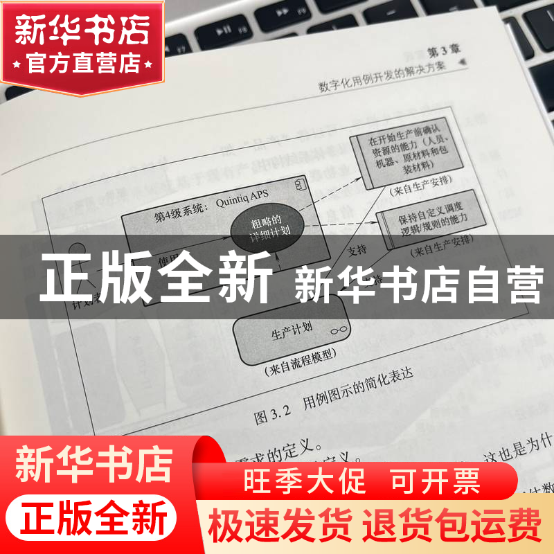 正版 数字化实现柔性生产的德国实践 (奥)弗里德里希·佩施克//(德高清大图