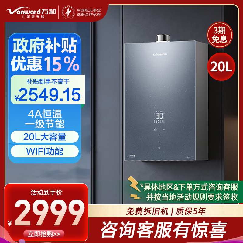 万和(Vanward)燃气热水器JSQ37-20M9 ULTRA