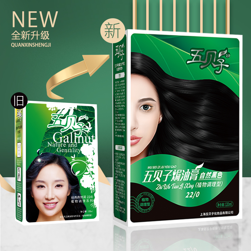五贝子植物染发剂正品植物染发霜/自然黑