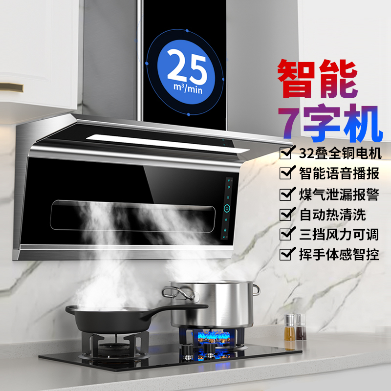 欢呼好太太一级能效抽油烟机7字型25m³侧吸式大吸力 B289 排烟机智能挥手感应自清洗家用厨房脱排单烟机侧吸油烟机单机