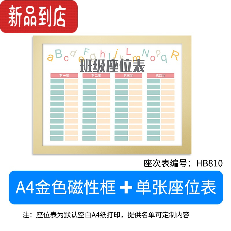 真智力A4磁吸展示贴磁性贴墙座位表学生班级管理器座次表教室讲台排位计划表名字磁铁磁力贴片课程表展示相框 A4金色磁性玩具