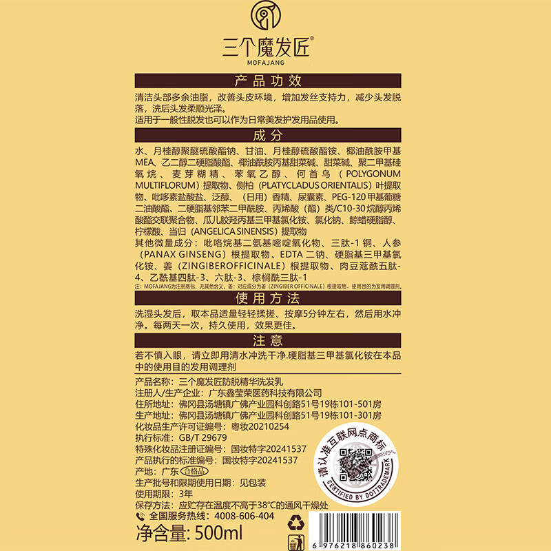 三个魔发匠 生姜防脱洗发水(凹凸姜字方瓶)500ml 控油蓬松高清大图