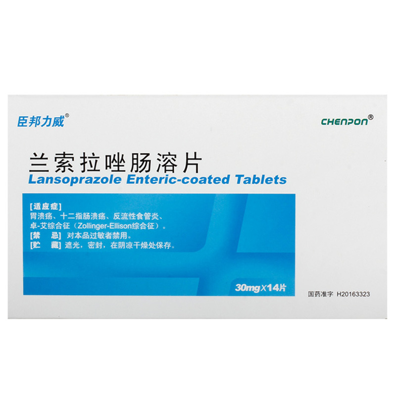 臣邦力威兰索拉唑肠溶片30mg14片盒胃溃疡十二指肠溃疡反流性食管炎