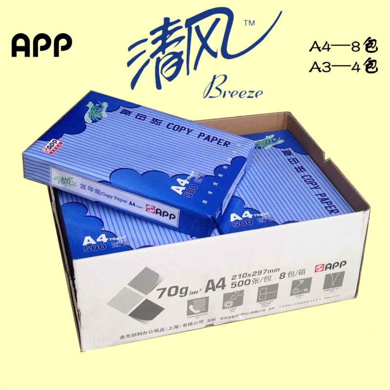 清风16K办公复印纸70g 8包/箱