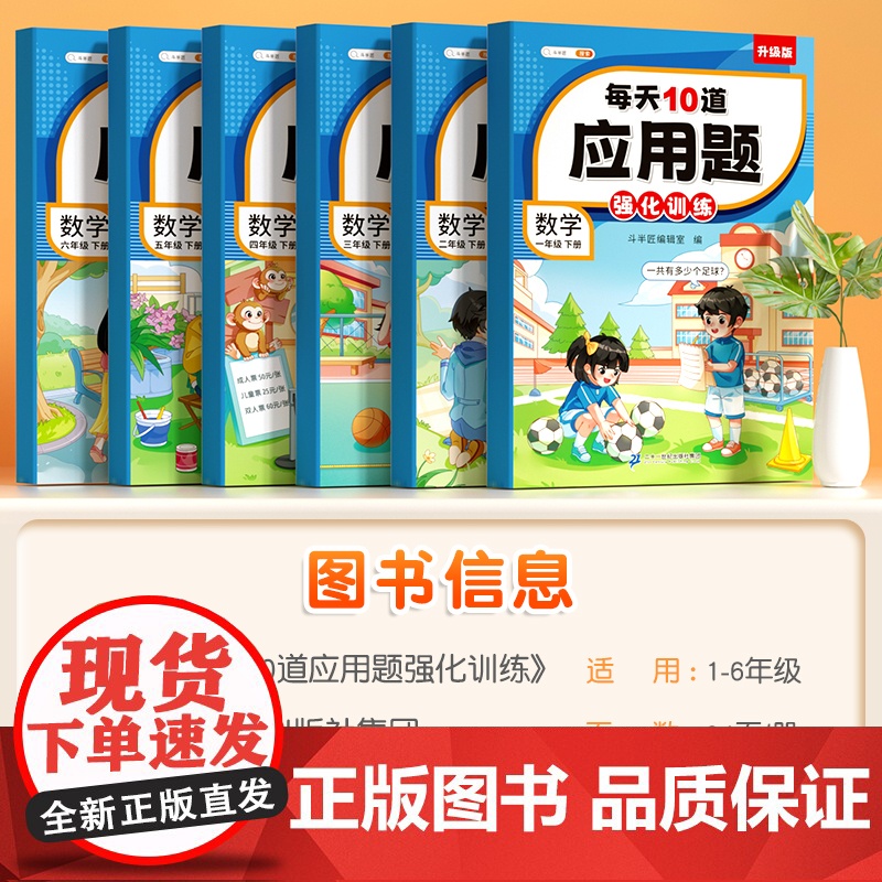 斗半匠小学每天10道应用题强化训练小学一年级下册数学思维强化题 奥数题举一反三综合天天练21世纪出版社集团提升数学思维高清大图