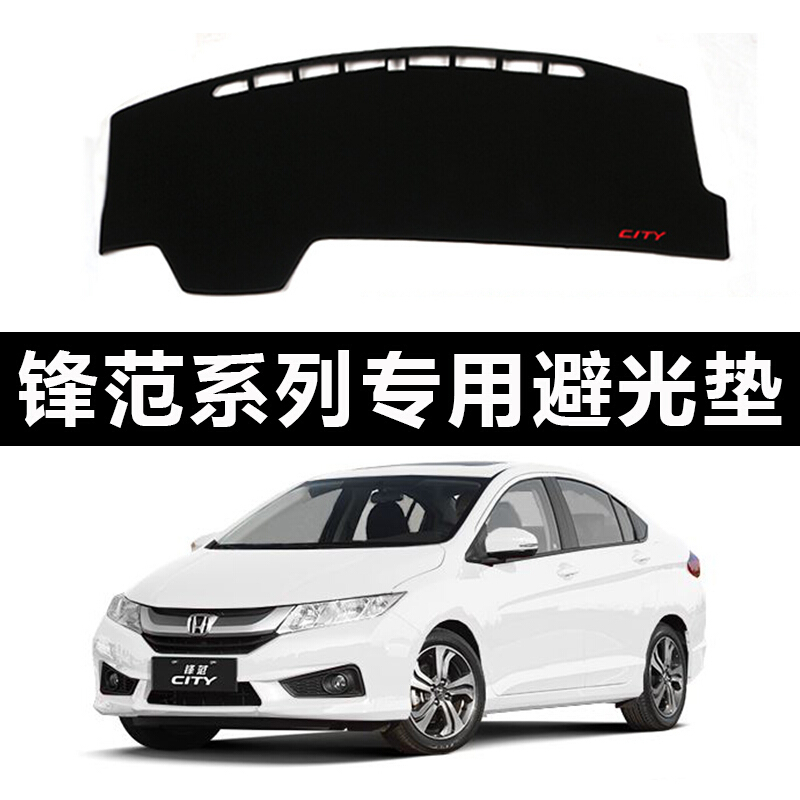 本田锋范中控汽车仪表台避光垫工作盘防晒遮阳防滑垫内饰改装用品锋范15-17年[红边防滑款]