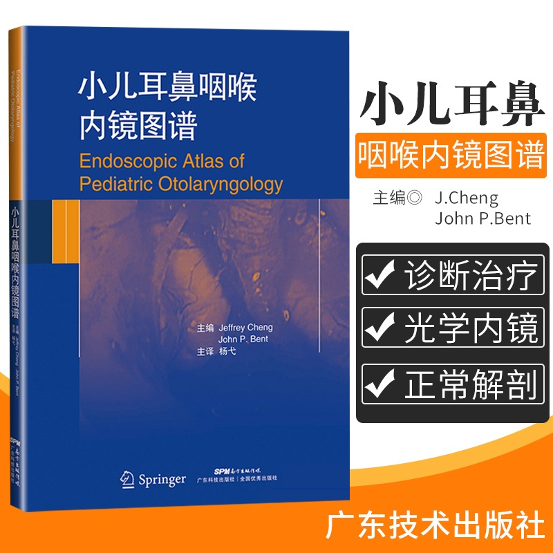[醉染正版]小儿耳鼻咽喉内镜图谱 美 J.Cheng 耳鼻喉科学 医学用书 书籍 影像学 儿科学 广东科学技术出版社 9