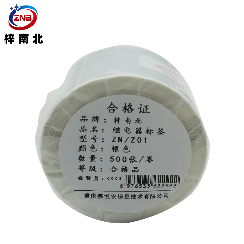 梓南北 继电器标签打印纸 ZN/Z01 卷高清大图