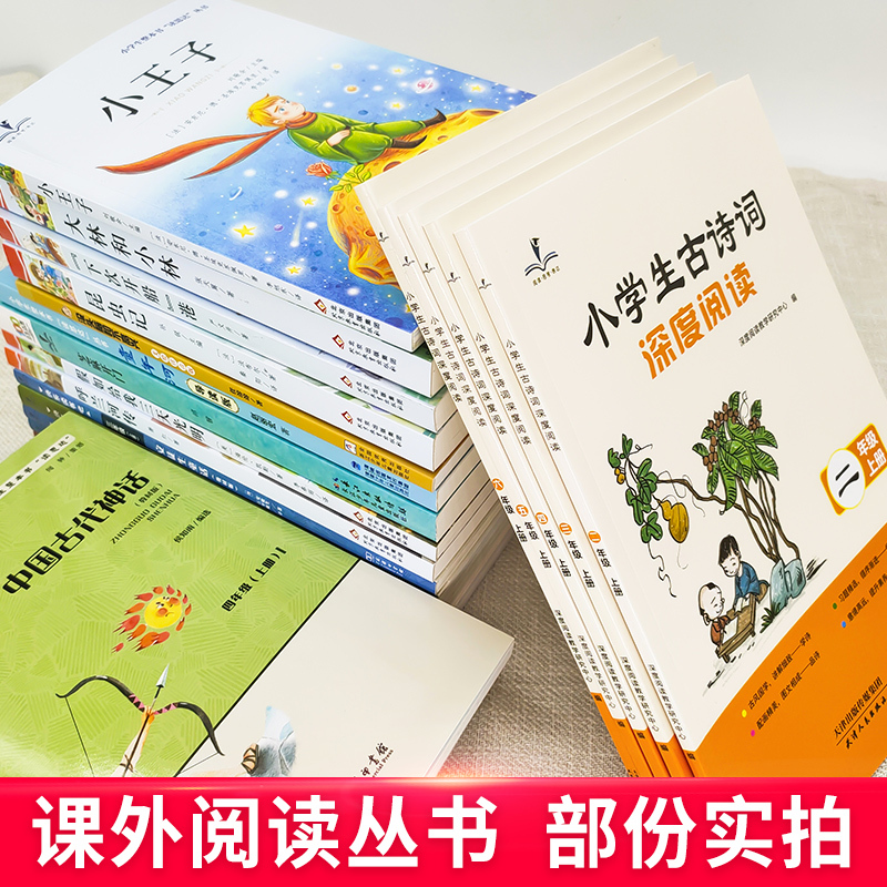 没头脑和不高兴(二上) [正版]读思达整本书阅读和大人一起读小鲤鱼跳龙门安徒生童话中国古代神话欧洲民间故事聪明的牧羊人小