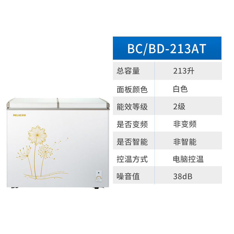 美菱(MELING) BC/BD-213AT 213升 冰柜家用商用 蝴蝶门侧掀门 冷藏冷冻转换柜 节能单温卧式冷柜高清大图