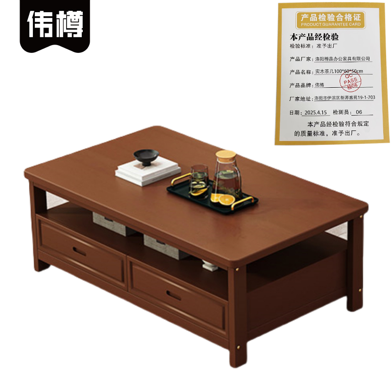 伟樽实木茶几100*60*50cm张高清大图