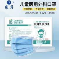 东贝 口罩医用一次性透气成人儿童口罩无菌三层10片/袋 儿童医用外科口罩 100片