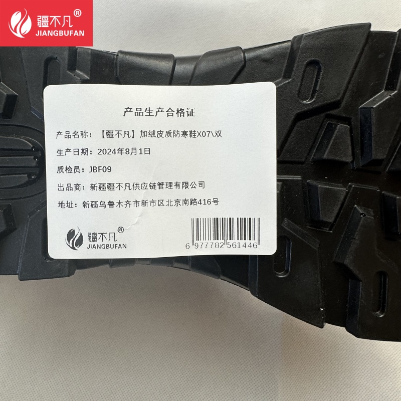 [疆不凡]加绒皮质防寒鞋X07\双