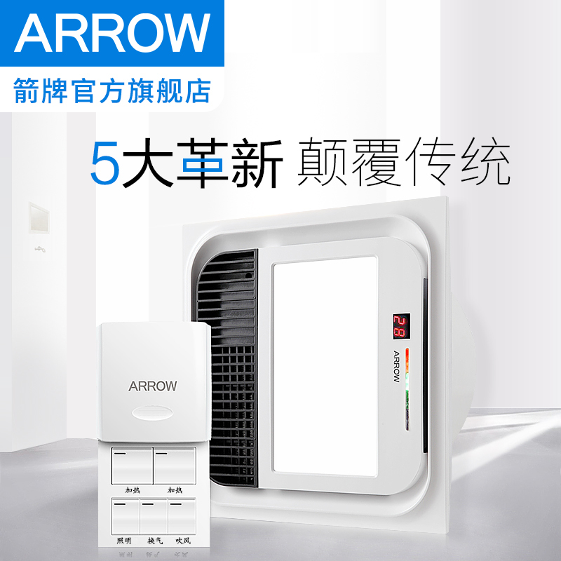 箭牌（ARROW）卫浴多功能PTC风暖浴霸液晶显示集成吊顶 暖风模块按键开关 百搭小钢炮浴霸