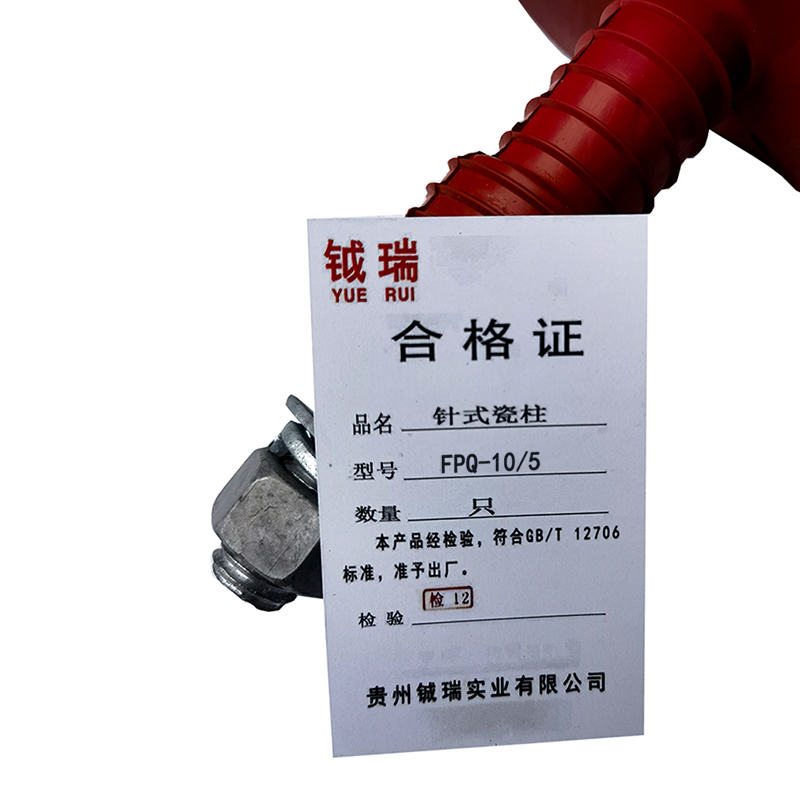 钺瑞复合针式支柱子FPQ-10/5只