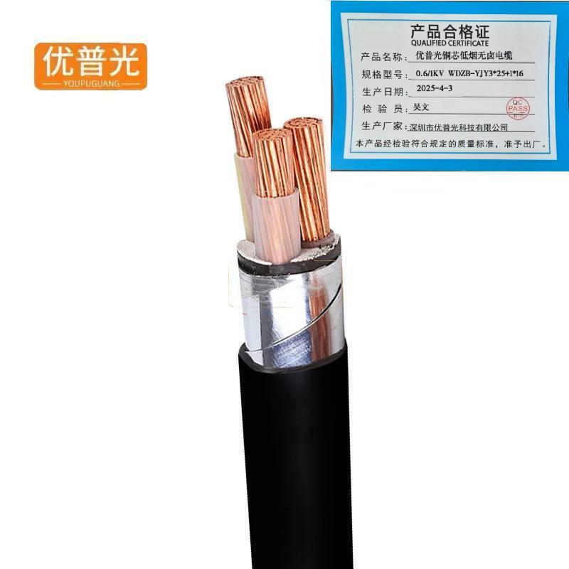 优普光铜芯低烟无卤电缆0.6/1KV WDZB-YJY3*25+1*16高清大图
