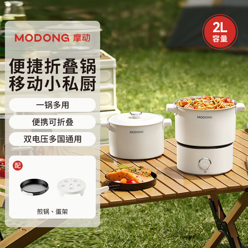 摩动(modong)2升便携收纳电煮锅MD-BXG202A