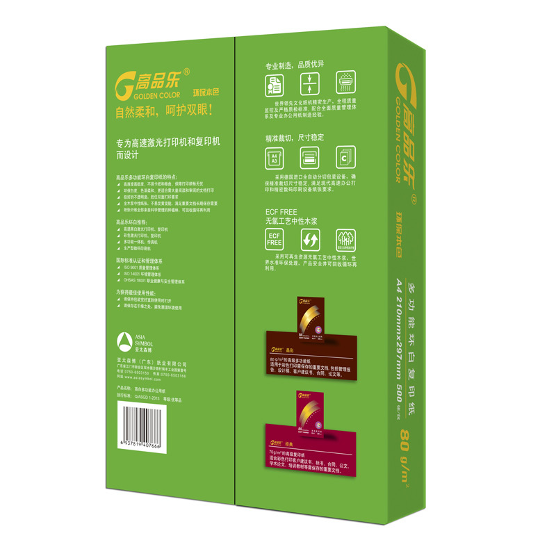 亚太森博环白高品乐绿高品乐A4打印纸 绿高品乐80gA4整箱5包2500张