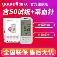 鱼跃(YUWELL)血糖仪586家用全自动智能免调码家用血糖测试仪滴入式(赠采血笔+50片试纸+50支采血针)