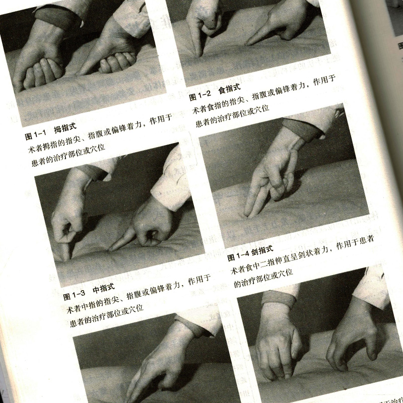 [正版] 推拿按摩手法图表解 李鸿江编著 中国中医药出版社 基础医学参考工具书籍 推拿按摩图谱高清大图